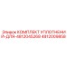 4812009858 КОМПЛЕКТ УПЛОТНЕНИЙ ДЛЯ 4812045268 Epiroc