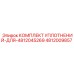 4812009857 КОМПЛЕКТ УПЛОТНЕНИЙ ДЛЯ 4812045269 Epiroc