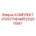 5112011597 КОМПЛЕКТ УПЛОТНЕНИЙ Epiroc