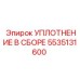 5535131600 УПЛОТНЕНИЕ В СБОРЕ Epiroc