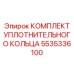 5535336100 КОМПЛЕКТ УПЛОТНИТЕЛЬНОГО КОЛЬЦА Epiroc