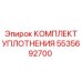 5535692700 КОМПЛЕКТ УПЛОТНЕНИЯ Epiroc