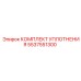 5537551300 КОМПЛЕКТ УПЛОТНЕНИЯ Epiroc
