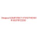 5537812200 КОМПЛЕКТ УПЛОТНЕНИЯ Epiroc