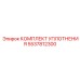 5537812300 КОМПЛЕКТ УПЛОТНЕНИЯ Epiroc
