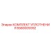5580009392 КОМПЛЕКТ УПЛОТНЕНИЯ Epiroc