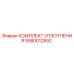 5580012892 КОМПЛЕКТ УПЛОТНЕНИЯ Epiroc