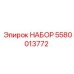 5580013772 НАБОР Epiroc