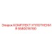 5580016190 КОМПЛЕКТ УПЛОТНЕНИЯ Epiroc