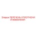 5580018391 ПЕРЕЧЕНЬ УПЛОТНЕНИЙ Epiroc