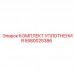 5580025386 КОМПЛЕКТ УПЛОТНЕНИЯ (Epiroc)