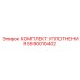 5590010402 КОМПЛЕКТ УПЛОТНЕНИЯ Epiroc