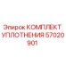 57020901 КОМПЛЕКТ УПЛОТНЕНИЯ Epiroc