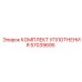 57039695 КОМПЛЕКТ УПЛОТНЕНИЯ Epiroc