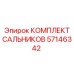 Ремкомплект гидроуплотнений 57146342 Epiroc