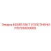5726600665 КОМПЛЕКТ УПЛОТНЕНИЯ Epiroc