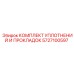 Ремкомплект уплотнений арт.5727100597 в кейсе