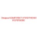 57515090 КОМПЛЕКТ УПЛОТНЕНИЯ Epiroc