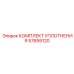 57659120 КОМПЛЕКТ УПЛОТНЕНИЯ Epiroc
