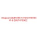 2657473902 КОМПЛЕКТ УПЛОТНЕНИЙ-6 Epiroc