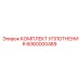 6060000489 КОМПЛЕКТ УПЛОТНЕНИЯ Epiroc