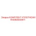 6060000611 КОМПЛЕКТ УПЛОТНЕНИЯ Epiroc