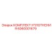 6060001679 КОМПЛЕКТ УПЛОТНЕНИЯ Epiroc