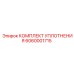 6060001715 КОМПЛЕКТ УПЛОТНЕНИЯ Epiroc
