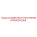 6060002364 КОМПЛЕКТ УПЛОТНЕНИЯ Epiroc