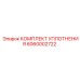6060002722 КОМПЛЕКТ УПЛОТНЕНИЯ Epiroc