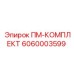Ремкомплект гидроцилиндра 6060003599 от производителя Epiroc