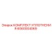 6060004069 КОМПЛЕКТ УПЛОТНЕНИЯ Epiroc