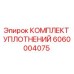 Оригинальные уплотнения Epiroc артикул 6060004075