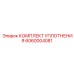 6060004081 КОМПЛЕКТ УПЛОТНЕНИЯ Epiroc