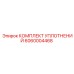 Специальные уплотнения поворотных устройств Epiroc 6060004468