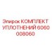 Оригинальные уплотнения Epiroc артикул 6060008060
