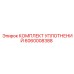 Оригинальные уплотнения гидроцилиндров Epiroc 6060008388