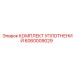 Изображение комплекта уплотнений Epiroc 6060009029