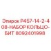 8092401998 P457-14-2-408-НАБОР КОЛЬЦО-БИТ Epiroc