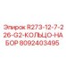 Комплект уплотнительных колец 8092403495 Epiroc