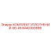 8440300999 КОМПЛЕКТ УПЛОТНЕНИЙ-80-45 Epiroc