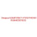 8440301533 КОМПЛЕКТ УПЛОТНЕНИЯ Epiroc