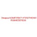 8440301534 КОМПЛЕКТ УПЛОТНЕНИЯ Epiroc