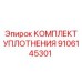9106145301 КОМПЛЕКТ УПЛОТНЕНИЯ Epiroc