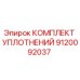 9120092037 КОМПЛЕКТ УПЛОТНЕНИЙ Epiroc