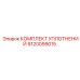 9120099015 КОМПЛЕКТ УПЛОТНЕНИЙ Epiroc
