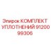 9120099306 КОМПЛЕКТ УПЛОТНЕНИЙ Epiroc