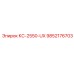 9852176703 КС-2550-UX Epiroc