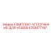 5750077797 КОМПЛЕКТ-УПЛОТНЕНИЕ-ДЛЯ-A12659 Epiroc