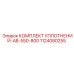 1124080255 КОМПЛЕКТ УПЛОТНЕНИЙ-AB-550-800 Эпирок